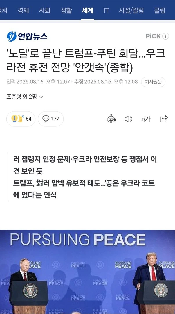 Ppi도 미러회담도 안도와주네