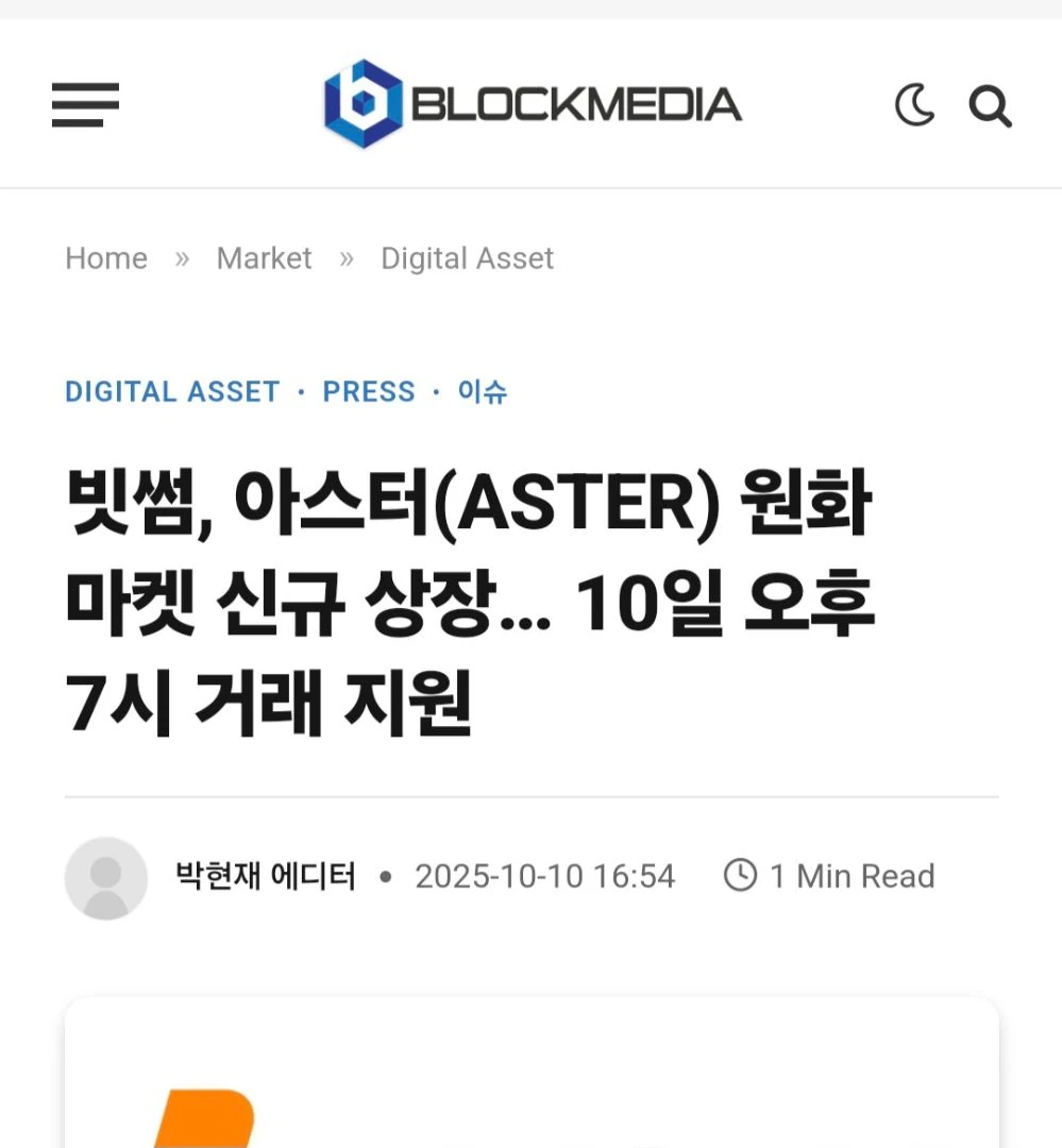 아스터 코인 빗썸상장