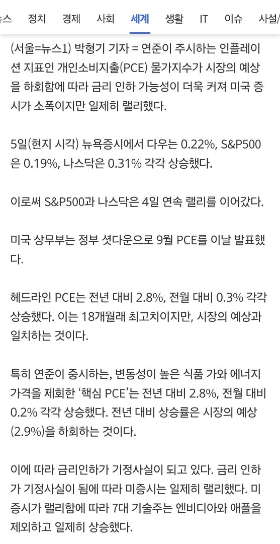 Pce 개인소비지출 물가지수 결과
