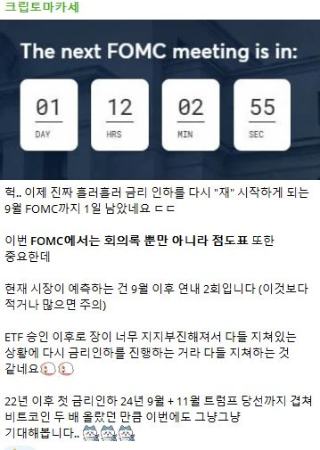 FOMC 하루 전 긴장감 쩐다
