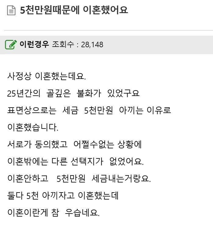 5천 만원이 이혼할만큼 큰돈인가