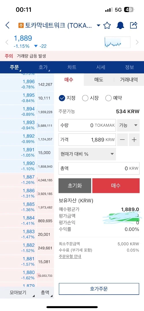 토카막 매수완