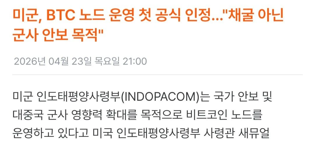 미군이 비트코인을 돌리는 이유