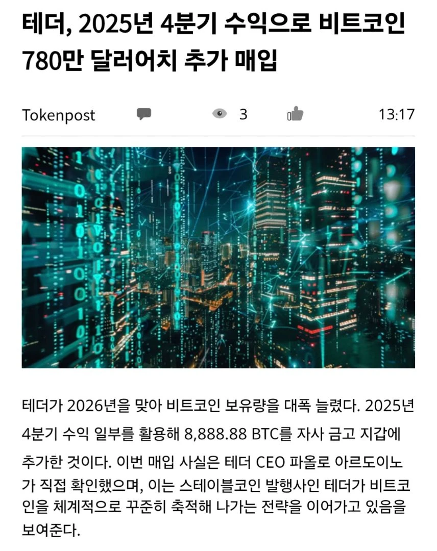 테더 비트코인 매집했는데 심상치않음