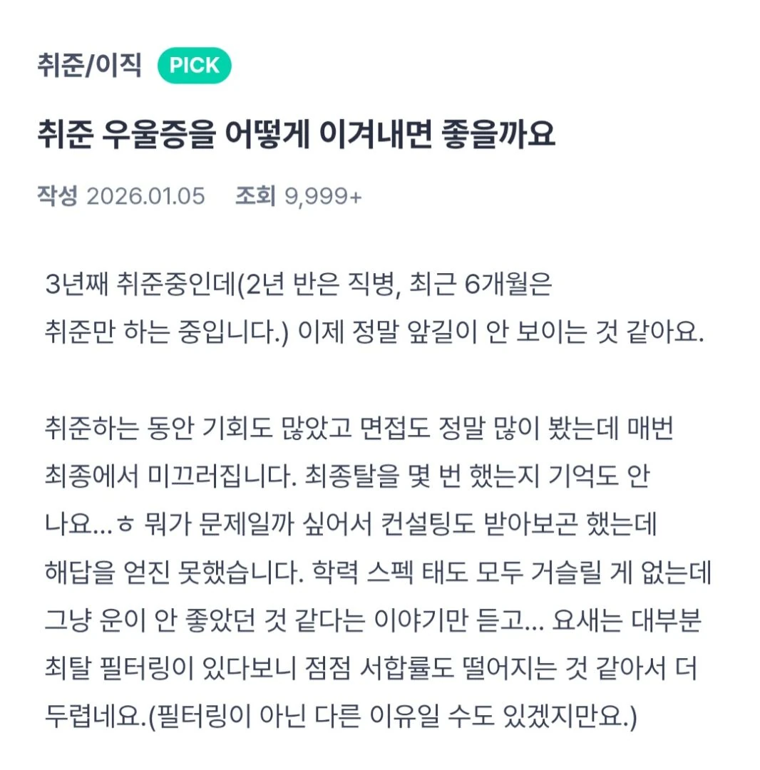 취업 준비 3년 할수 있음 ?