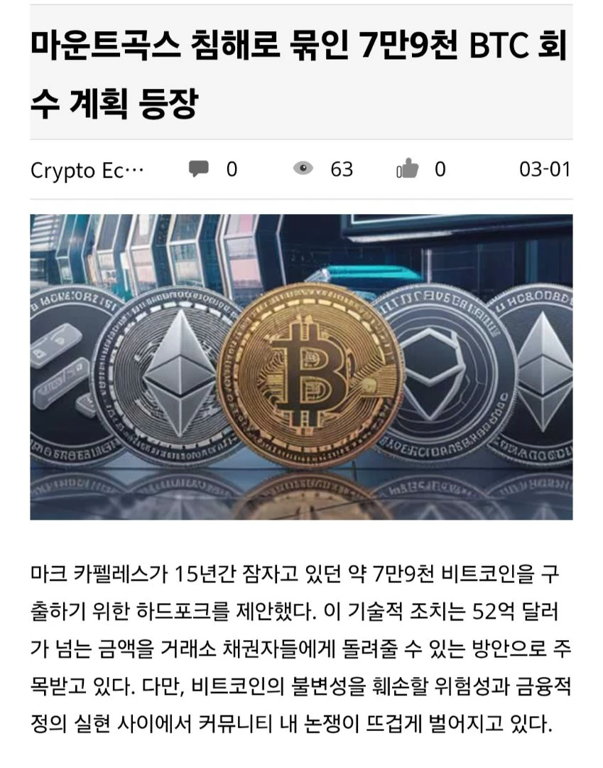 마운트곡스 비트코인 8만개가 묶여있는게 있네여?