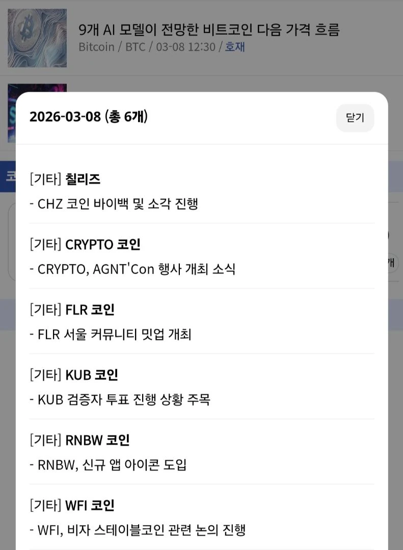 칠리즈 코인 바이백이랑 소각 진행