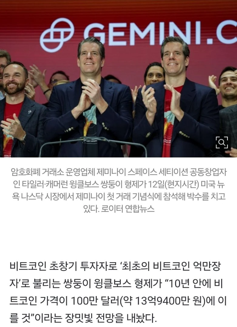 윙클보스 "비트 100만 달러 간다"