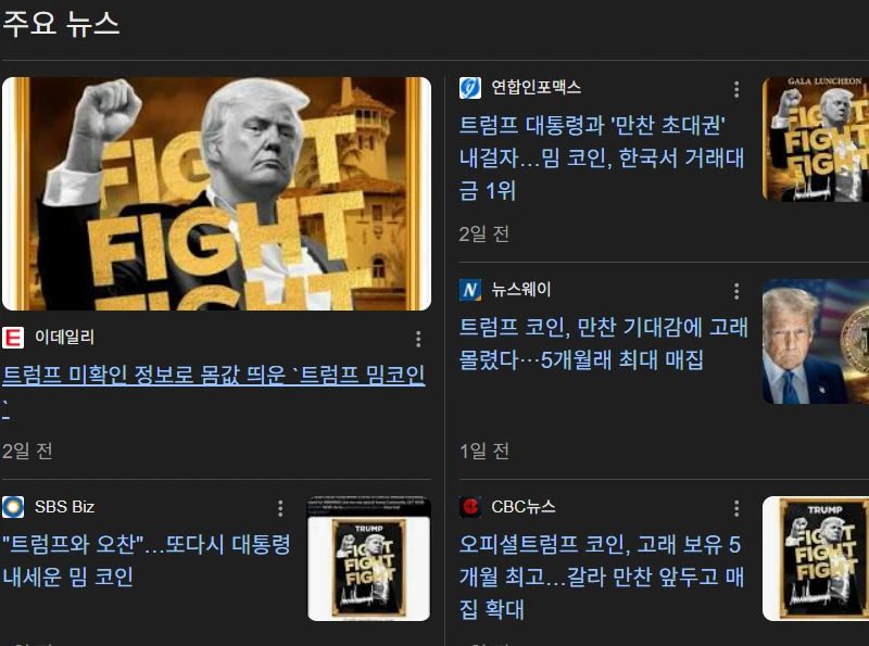 이게 다 트럼프때문임