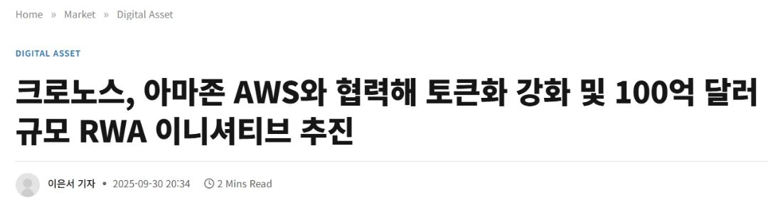 크로노스 코인 호재 AWS랑 협업 ㄷㄷㄷ