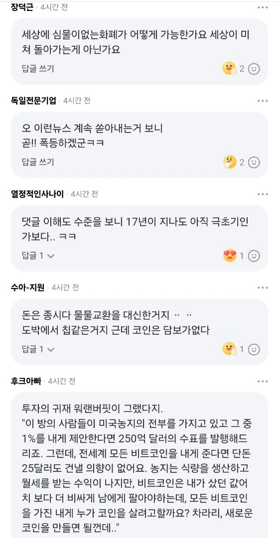 아직 암호화폐 갈길이 먼거 같음 ㅇㅇ