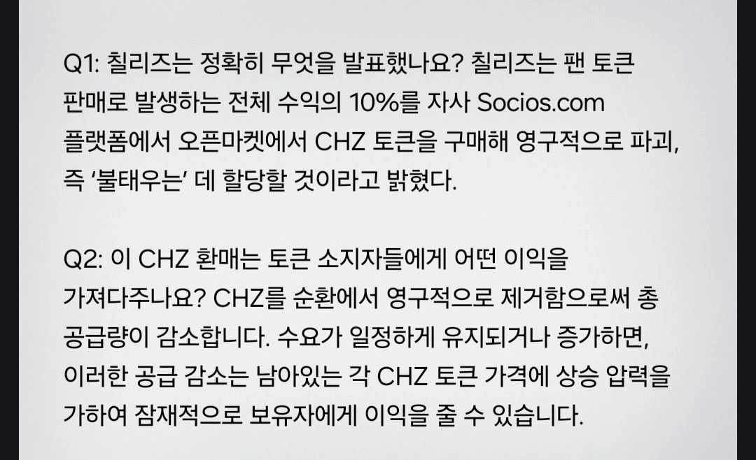 칠리즈 코인 바이백이랑 소각 진행