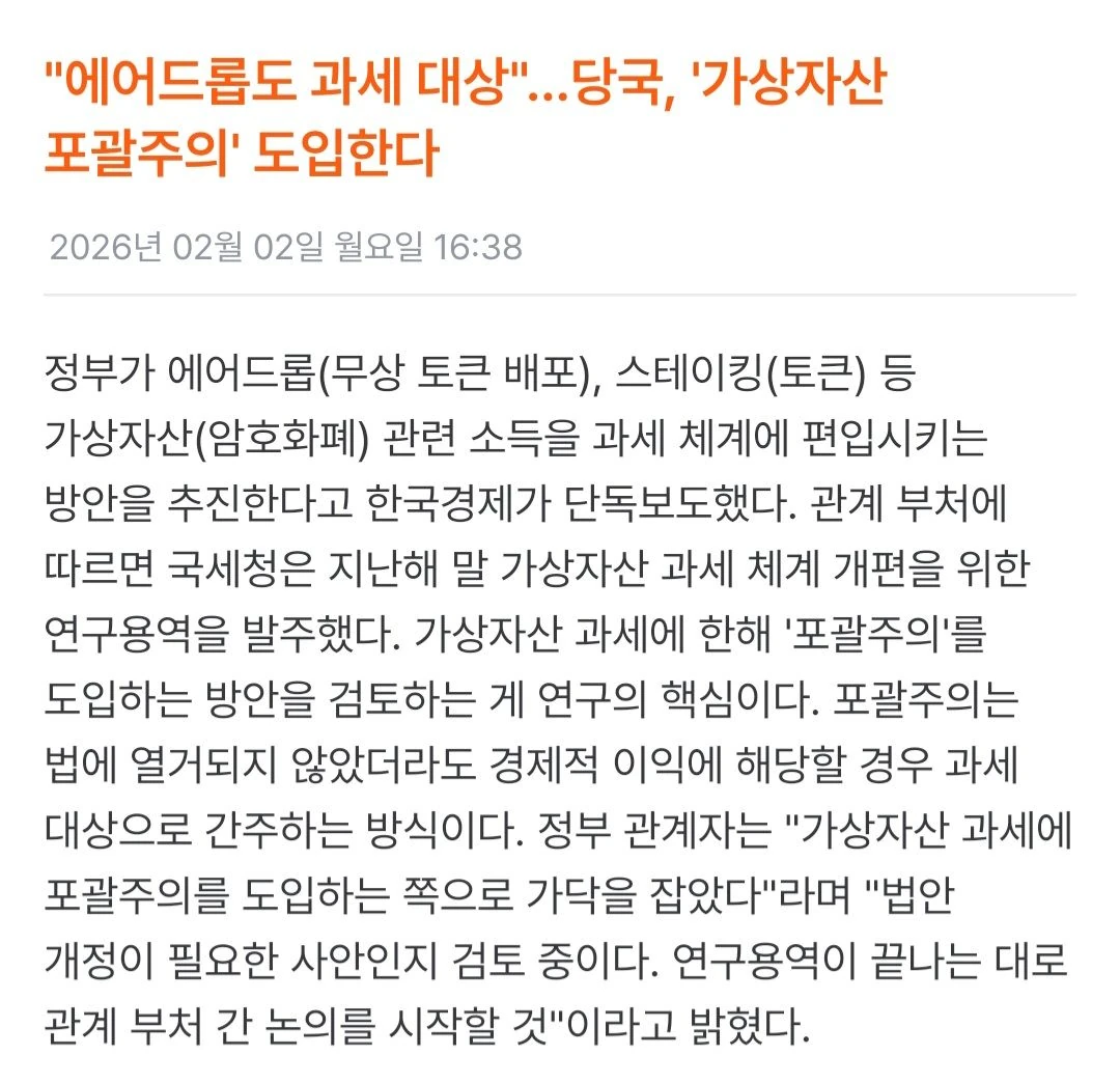 이제 에어드랍도 과세 대상ㄷㄷ