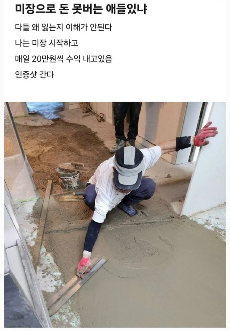 미장으로 20 매일 쌉가능