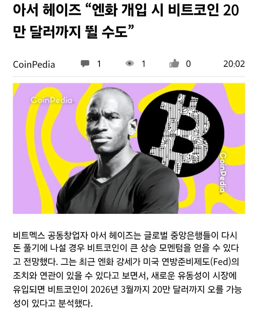 아서헤이즈가 3월까지 비트코인 20만달러 간다는데 ㄷㄷ