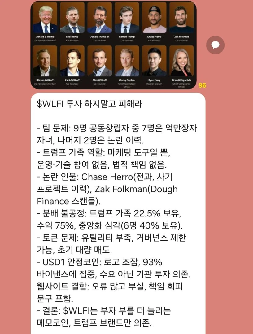 Wlfi 논란 많네