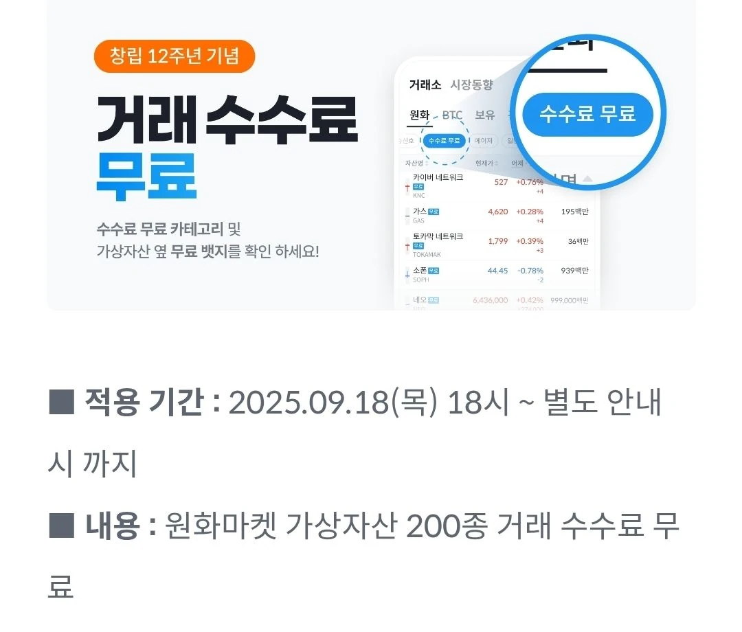 빗썸 거래 수수료 무료 이벤