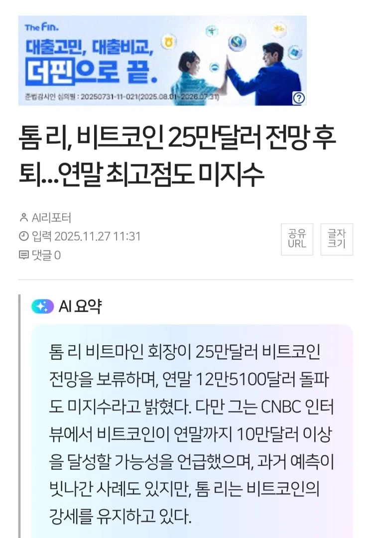 톰리의 비트코인 전망