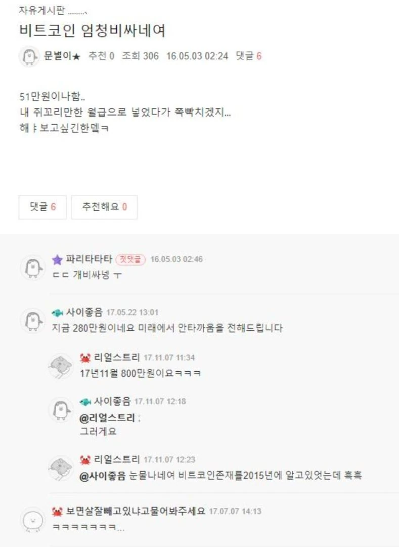 비트코인 51만원하던 시절