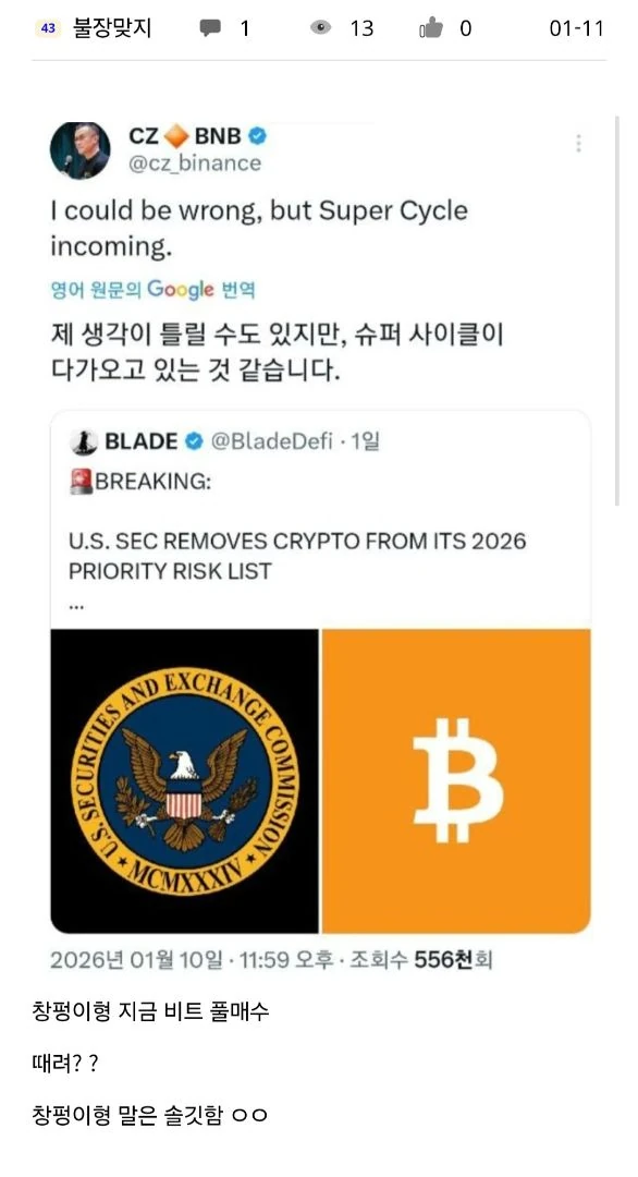 창펑이형이 비트코인 오른다면 오르는거임 ㅇㅇㅇㅇㅇㅇ