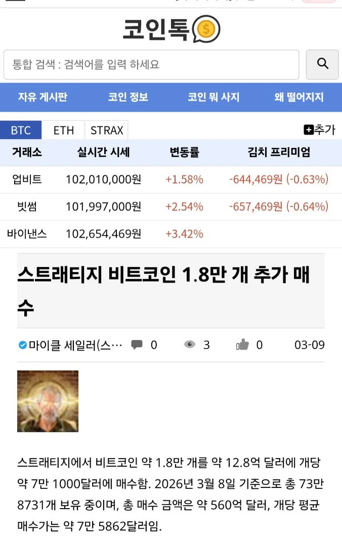 마이클세일러형 진심 레전드네 비트 18000개 ㄷㄷ