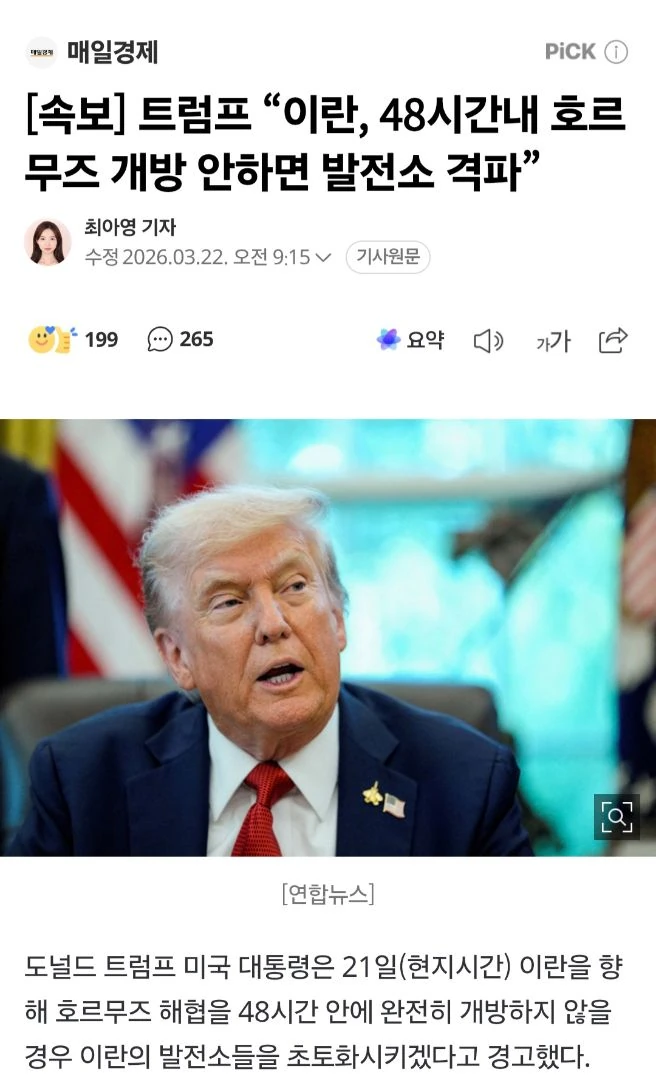 트럼프가 이란 발전소 때리면
