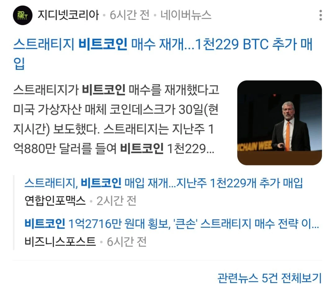 스트래티지 또 비트코인 추가매수 했네여