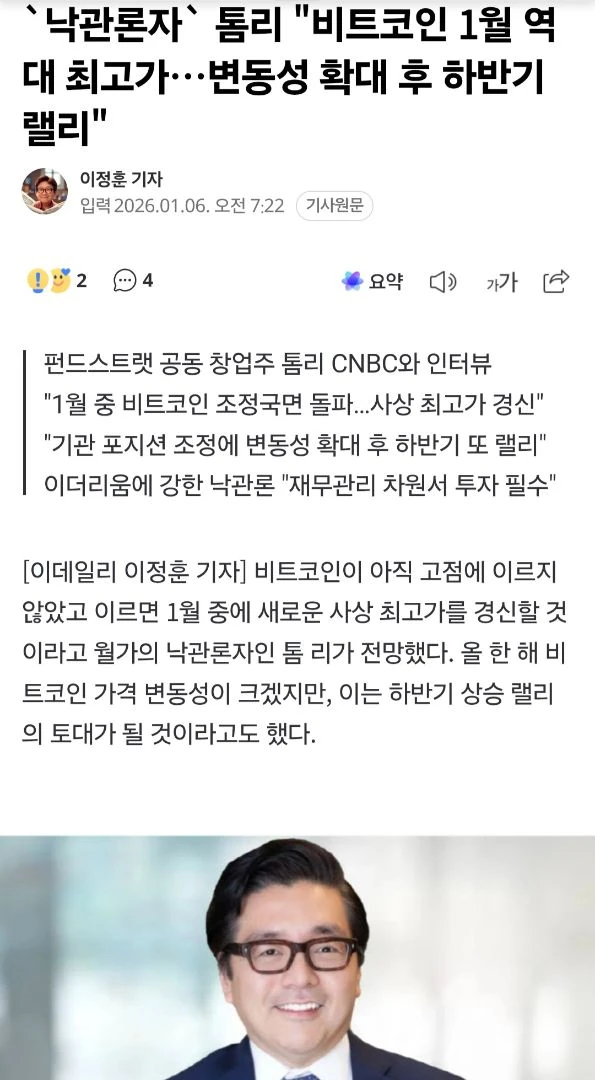 톰과제리형이  비트 1월에 신고점 찍는다는데