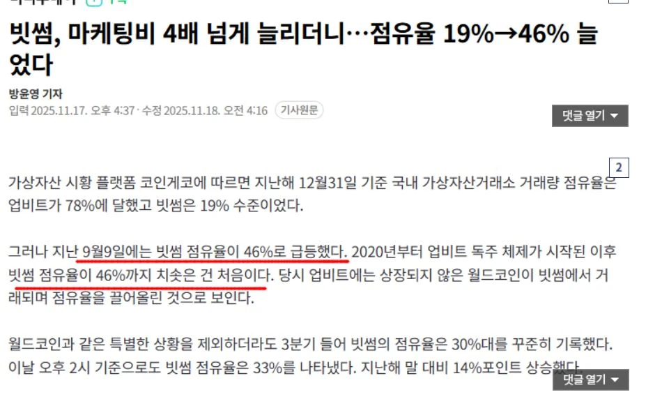 업비트 무지성 미친 상장쇼 한 이유 ㅋㅋ