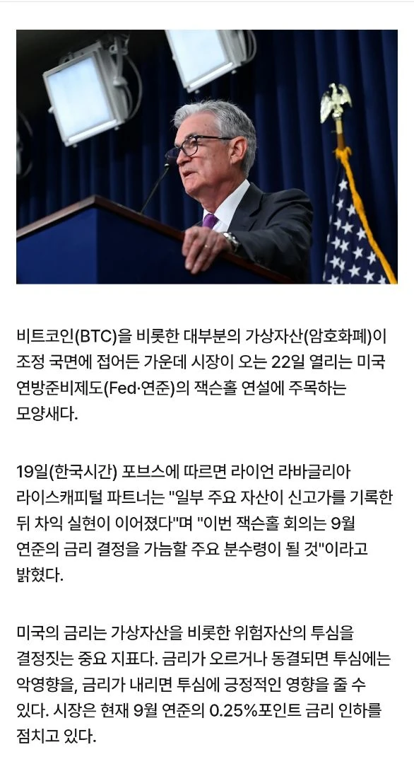 잭슨홀미팅 예상