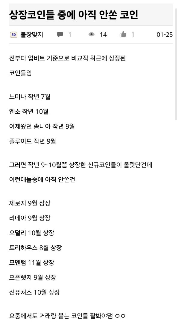 작년 9월 10월에 상장한 코인들 상승중