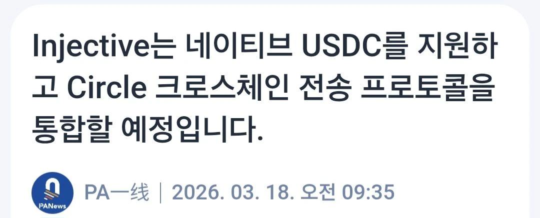 인젝티브 usdc 호재 있대