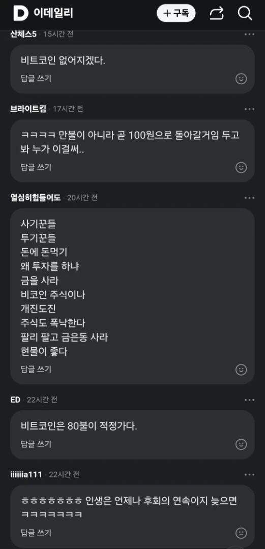 비트코인 80불 간다는 사람이 잇네 ㅋㅋㅋ