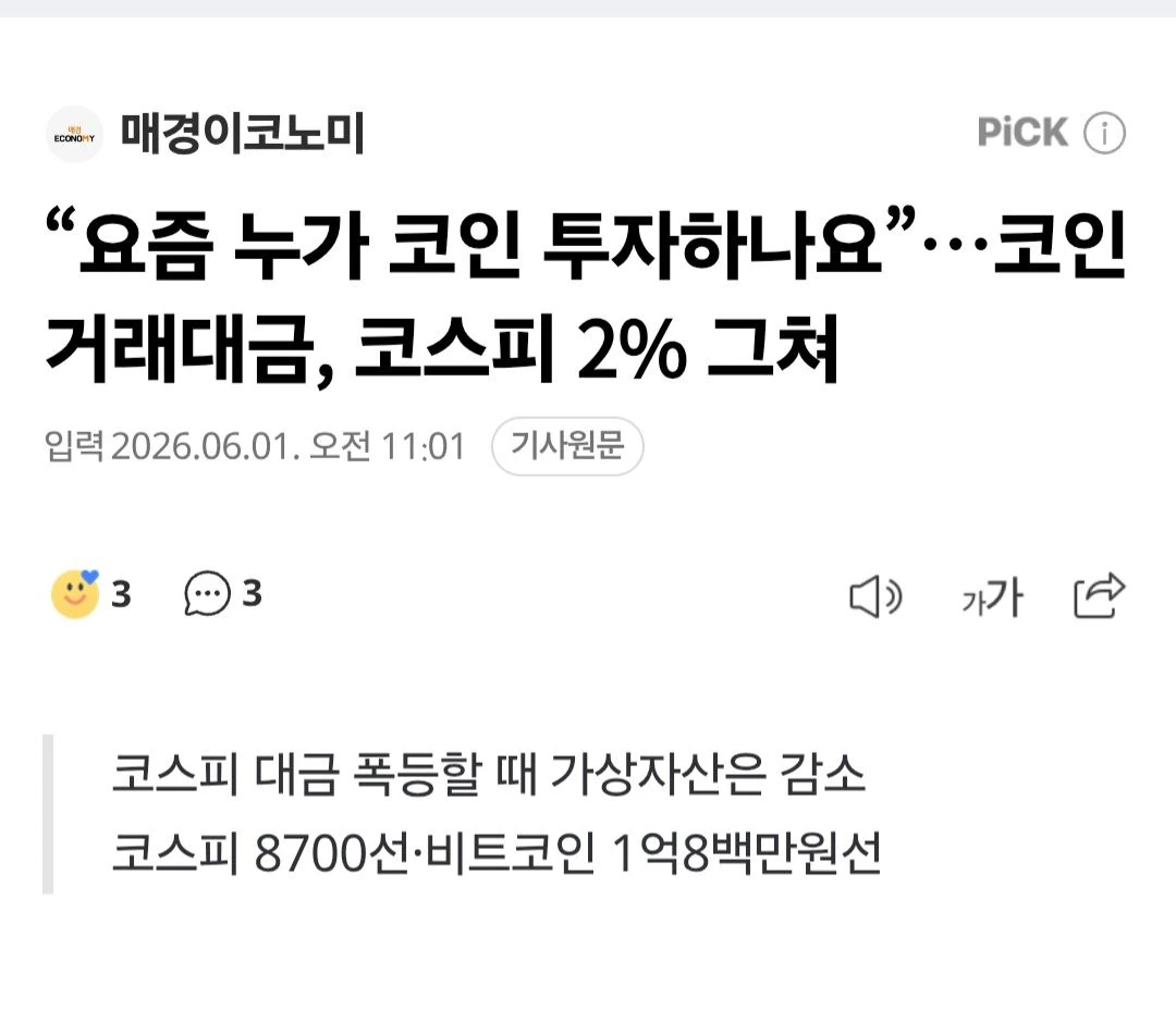 코인거래대금이 코스피 2프로라는데