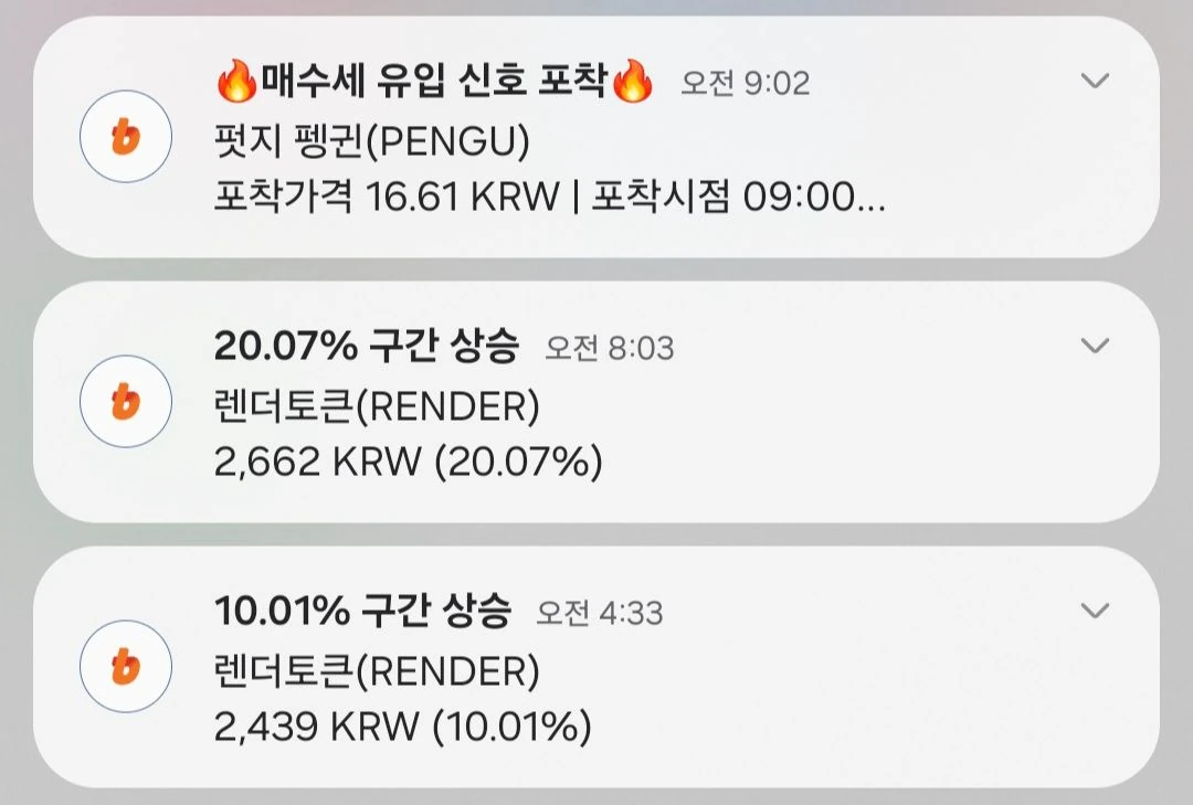 빗썸에 매수세 신호포착 써봄 ??