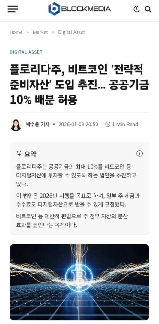 플로리다주에서 비트코인 산대는데