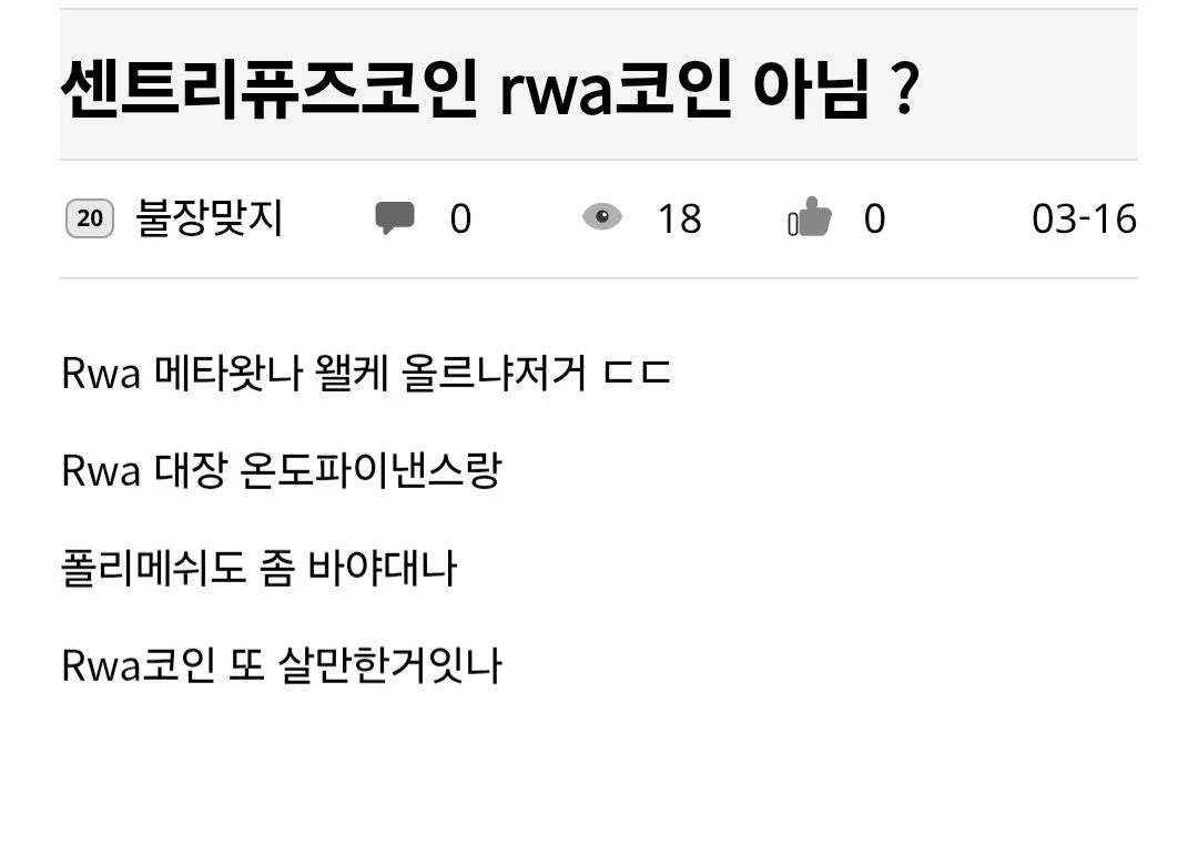 Rwa메타 온다햇제