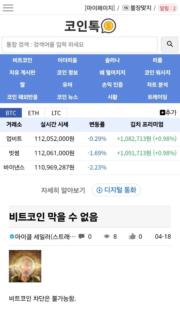 세일러형님은 오늘도 비트코인 영업중