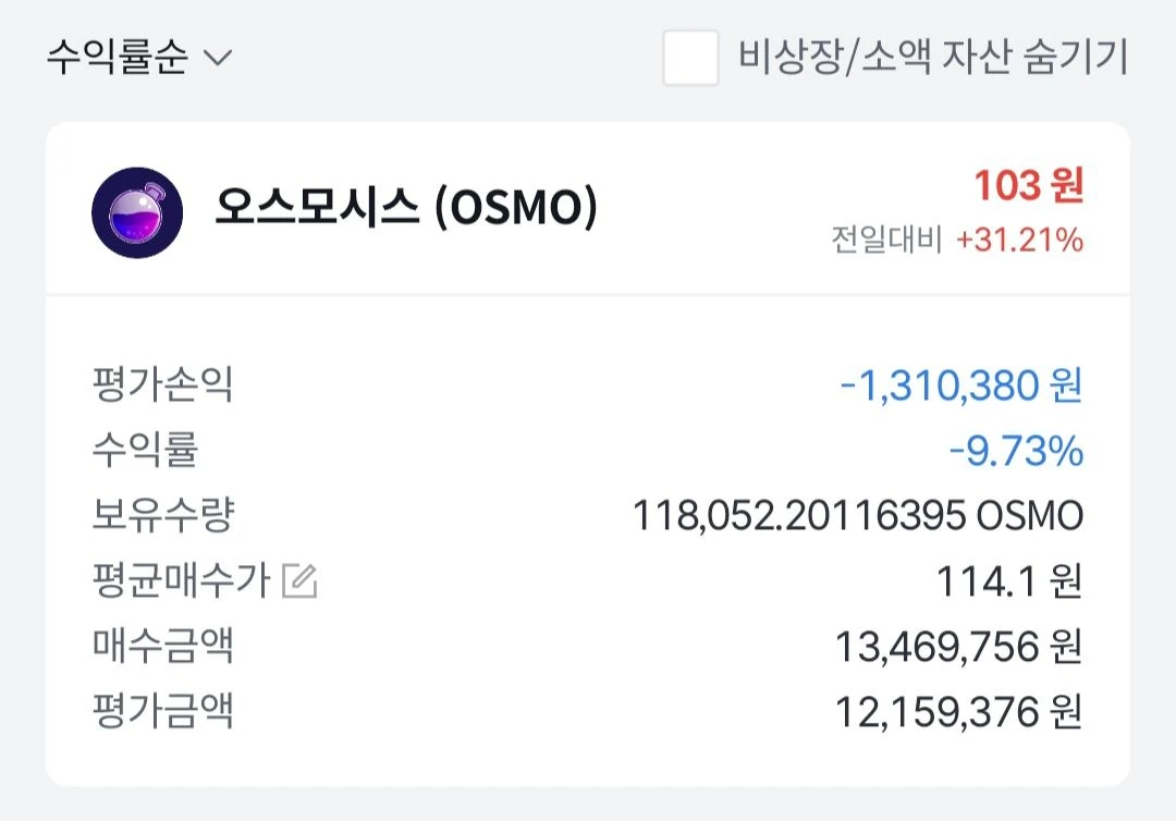 오스모시스 30프로 폭등했는데