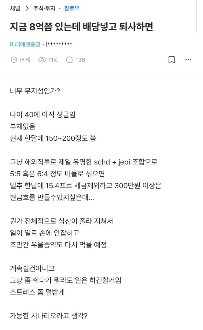 8억있으면 은퇴가능 ??