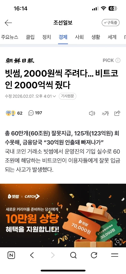 실시간 맛탱이간 빗썸