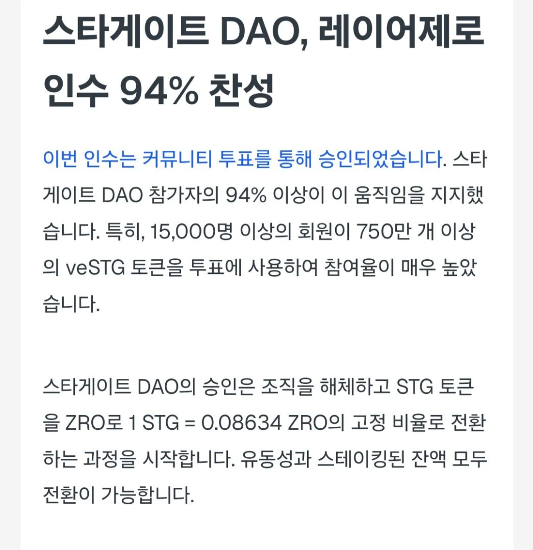 스타게이트 레이어제로 정보