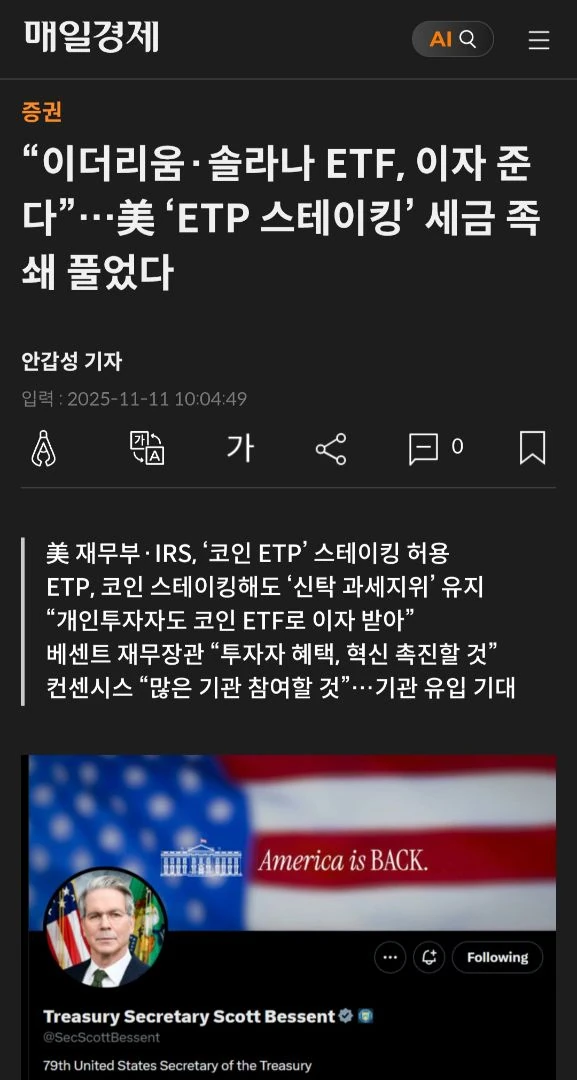 이더리움 솔라나 엄청난 호재네요