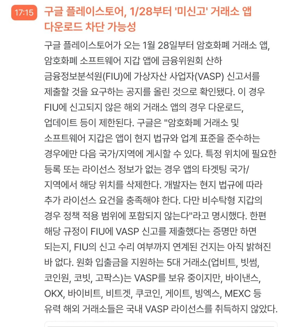 플레이스토어 해외거래소 사용 못하나여 ?