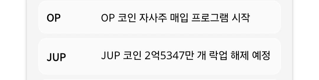 옵티미즘 토큰 소각 진행하나본데