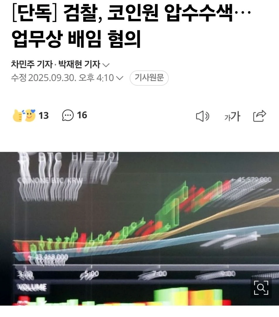 검찰, 코인원 압수수색