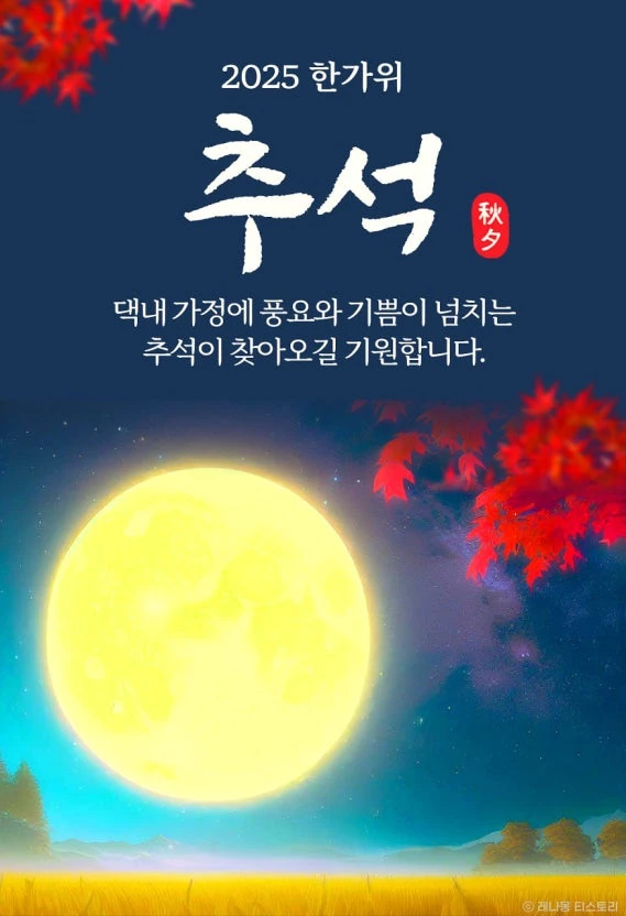 추석🤩