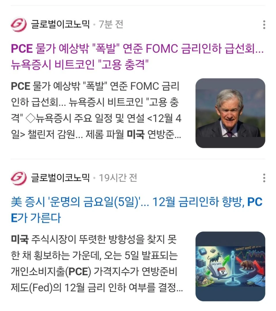 오늘 pce 발표 몇시임 ??