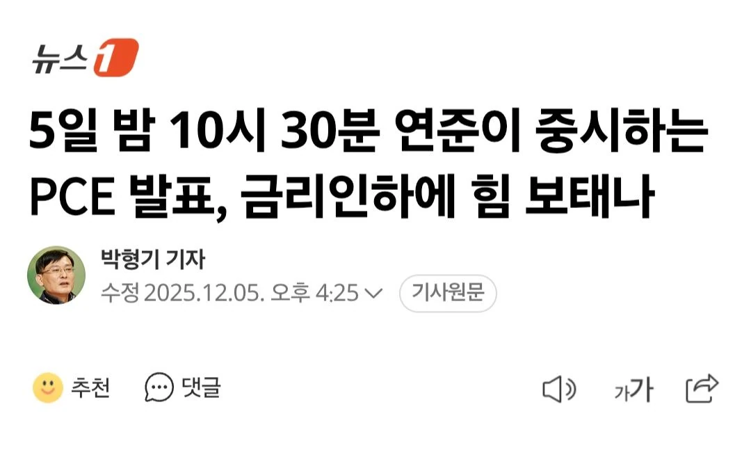 Pce발표 4시간 전