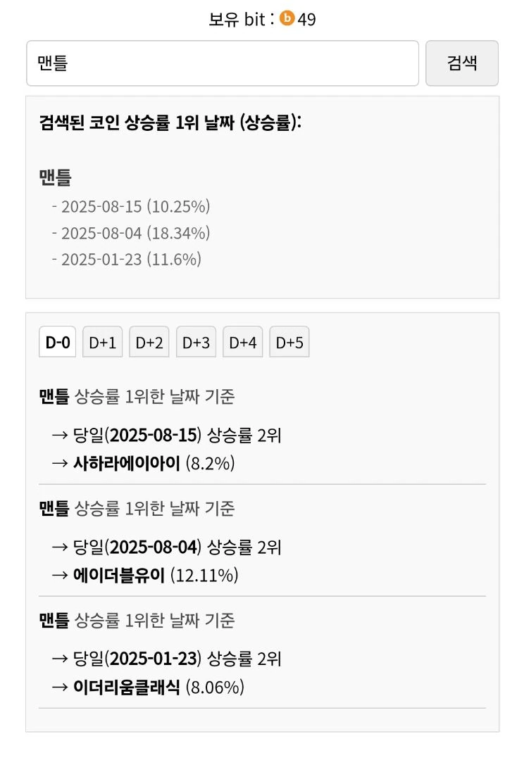 코인톡 함께오른 코인 보니까